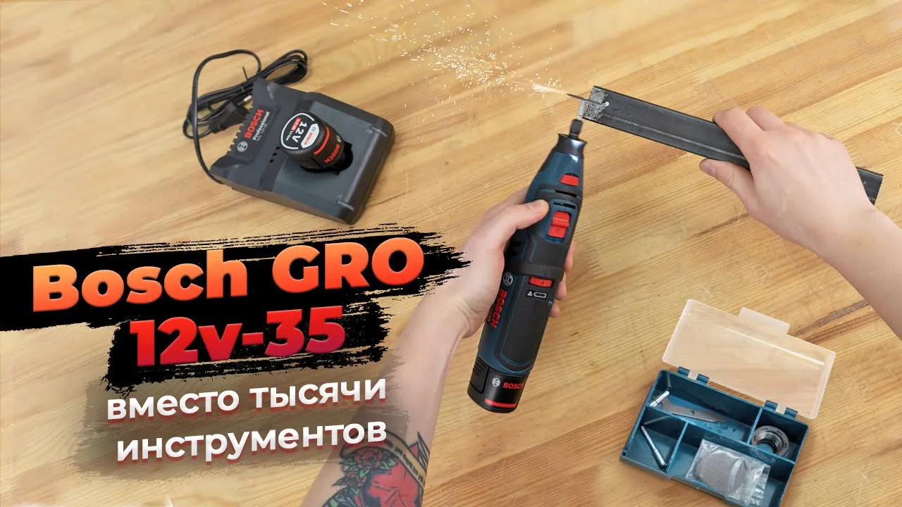 Гравер Bosch GRO 12v-35 для мастеров! Тесты: металл, стекло, пластик