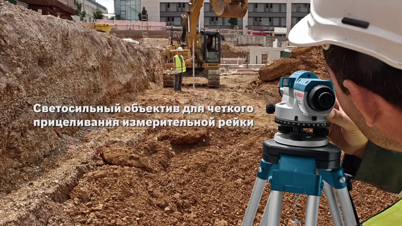Оптический нивелир Bosch GOL 20 D / GOL 20 G Professional