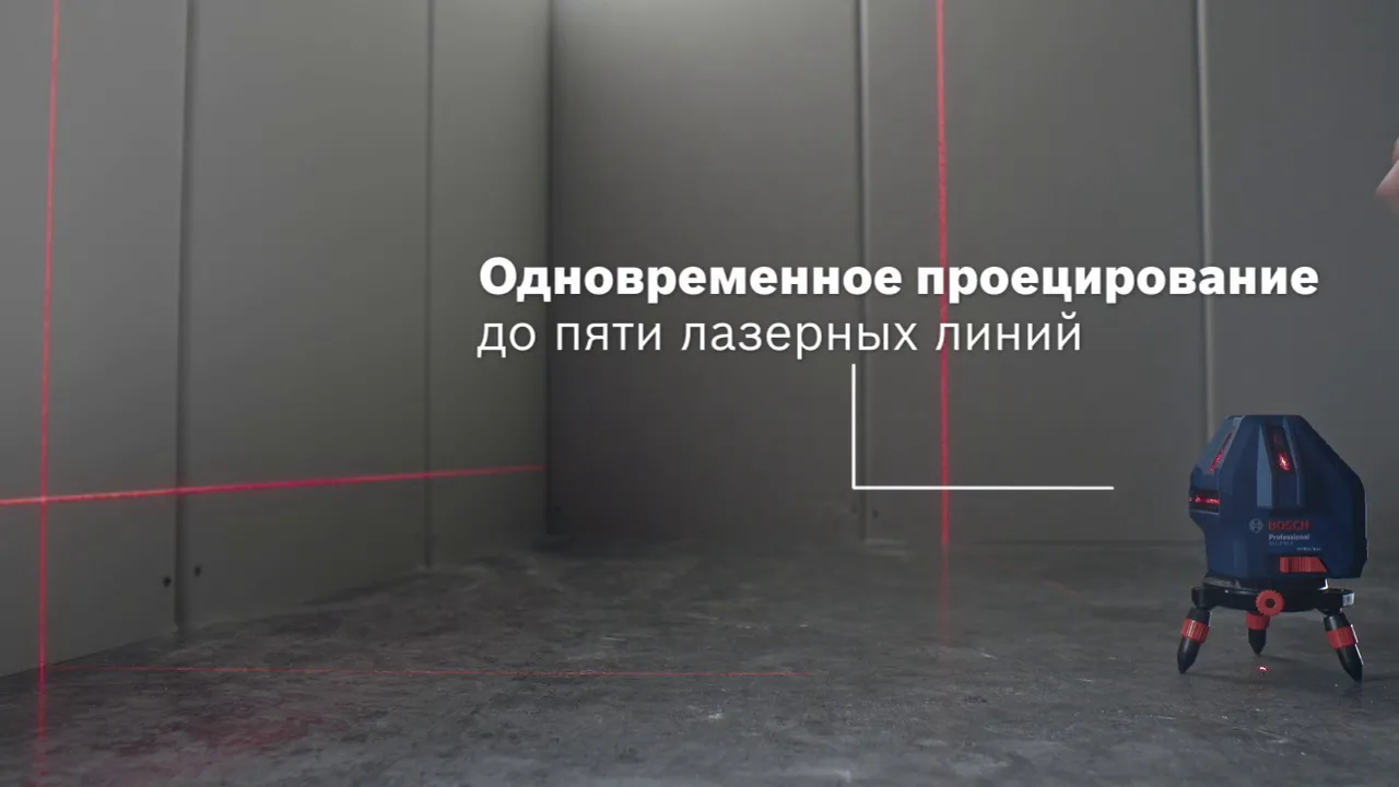 Линейный лазерный нивелир Bosch GLL 5-50 X Professional