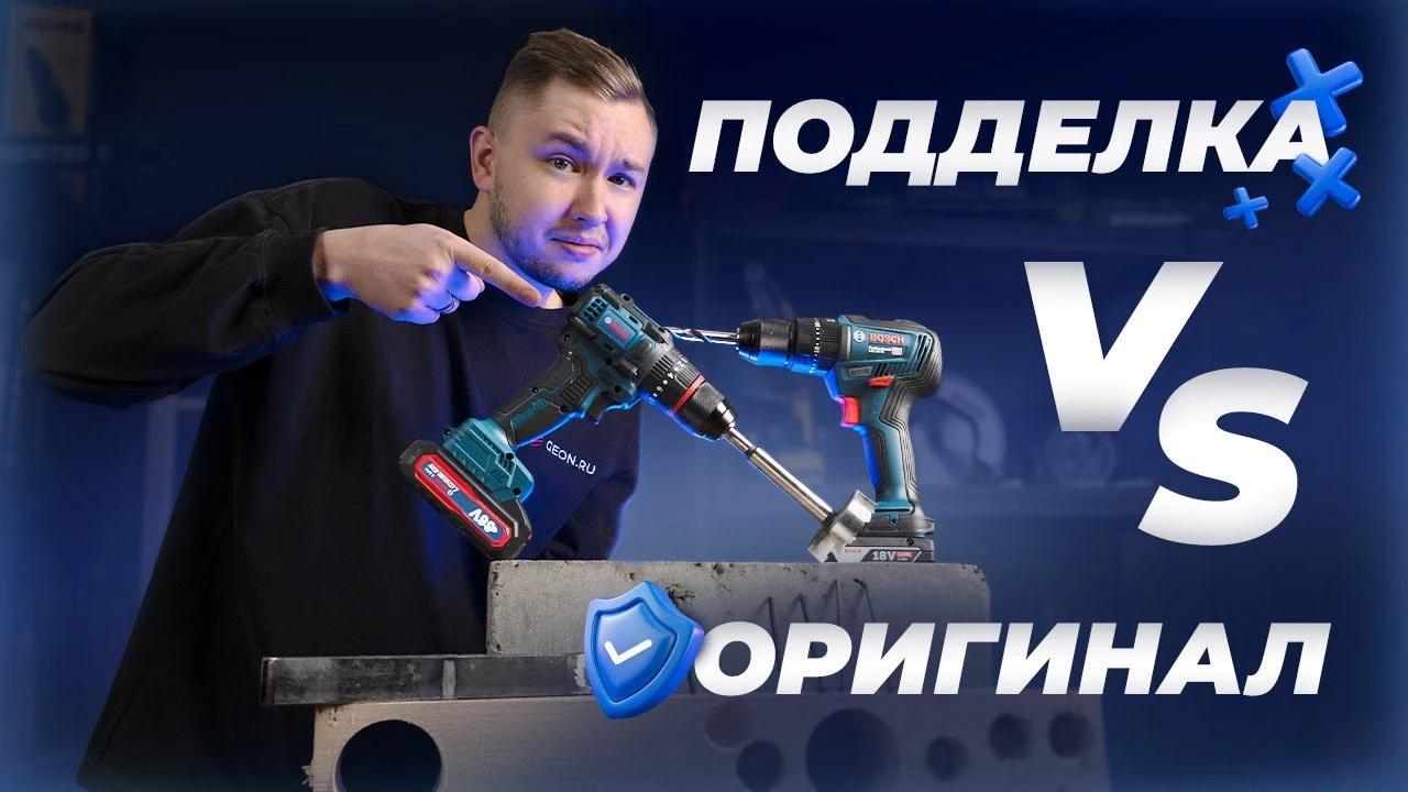 ПАЛЬ против ОРИГИНАЛА | Шуруповерты BOSCH