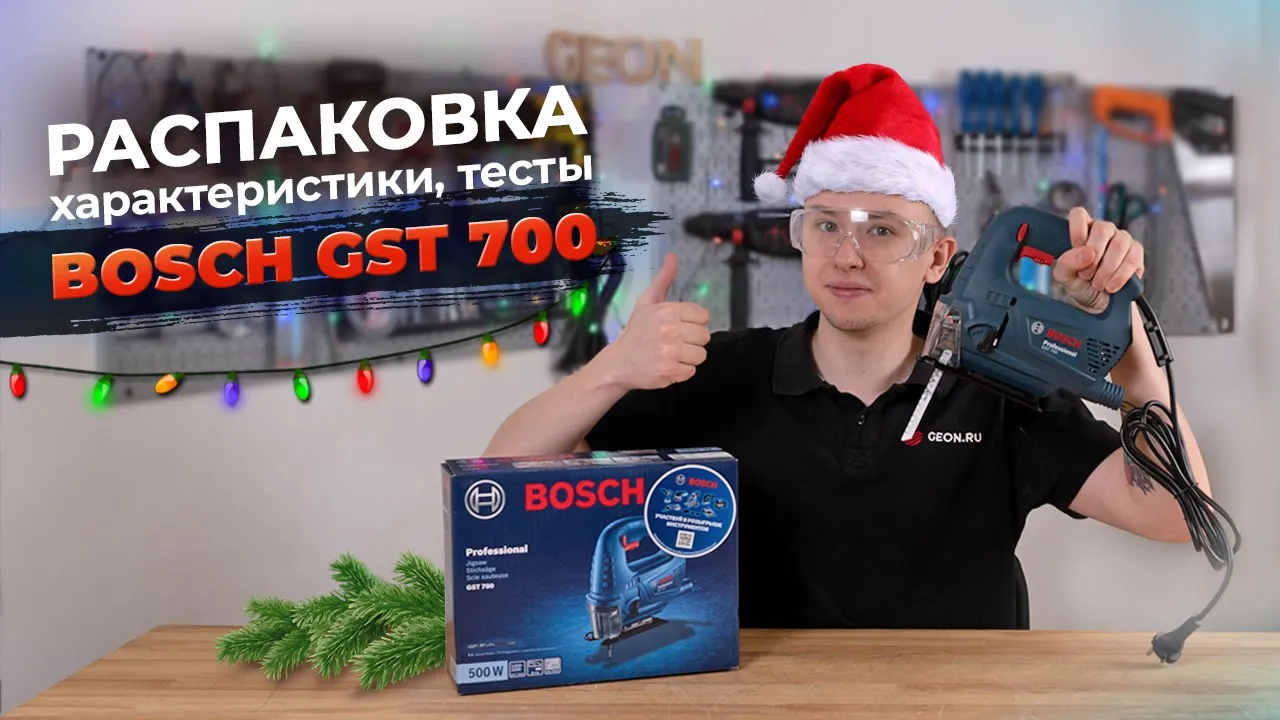 Лобзик Bosch GST 700: бюджетный и практичный! | Обзор и тесты