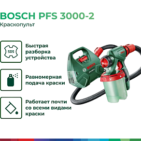 Bosch PFS 3000-2 сетевой краскопульт
