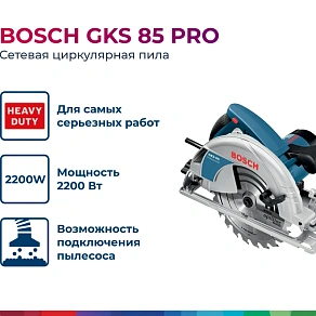 Bosch GKS 85 Professional циркулярная пила
