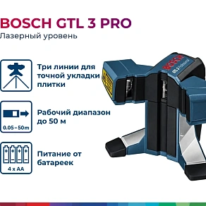 Bosch GTL 3 Professional лазерный уровень